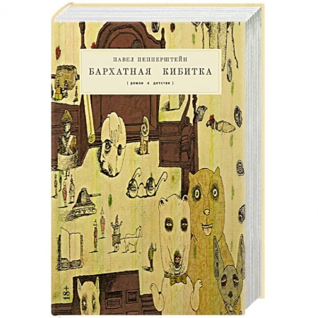 Зарубежная современная проза, книга Бархатная кибитка купить по скидке