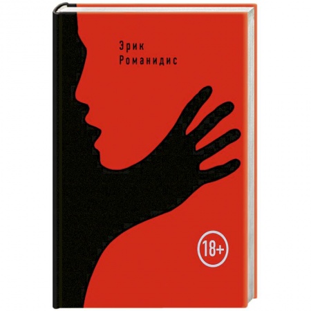 Отечественный мужской детектив, книга Моя строгая Госпожа купить по скидке