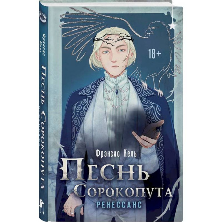 Зарубежное фэнтези, книга Комплект 'Песнь Сорокопута 1-2' купить по скидке