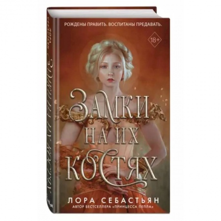 Зарубежное фэнтези, книга Замки на их костях купить по скидке