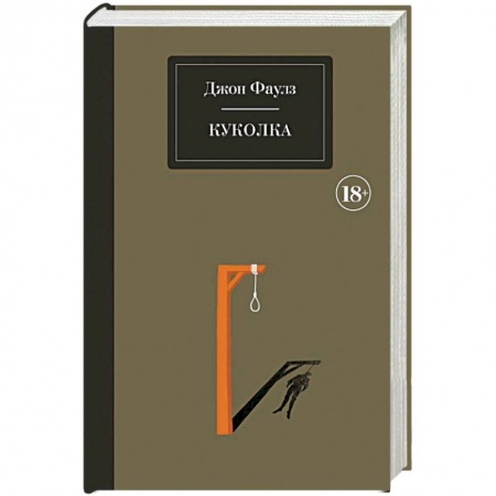 Зарубежная классика, книга Куколка купить по скидке