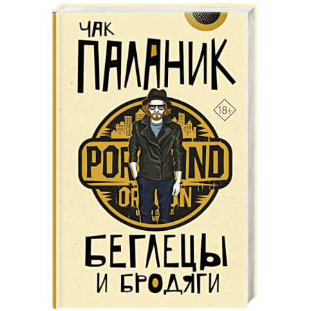 Зарубежный детектив, книга Беглецы и бродяги купить по скидке