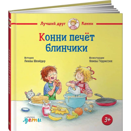 Книги для дошкольников (4-6 лет), книга Конни печет блинчики купить по скидке