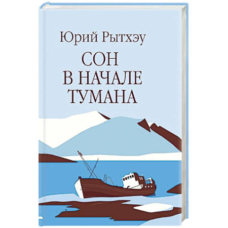 Русская современная проза, книга Сон в начале тумана купить по скидке