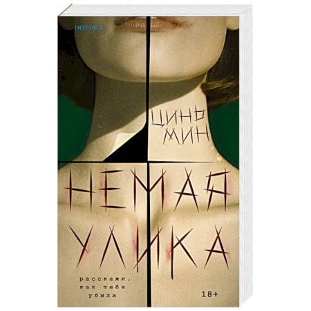 Зарубежный детектив, книга Немая улика купить по скидке
