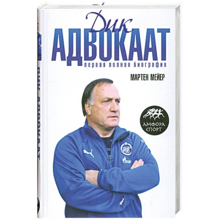 Книги, книга Дик Адвокат:Первая полная биография купить по скидке