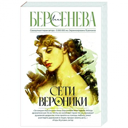 Русская современная проза, книга Сети Вероники купить по скидке