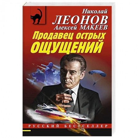 Отечественный мужской детектив, книга Продавец острых ощущений купить по скидке