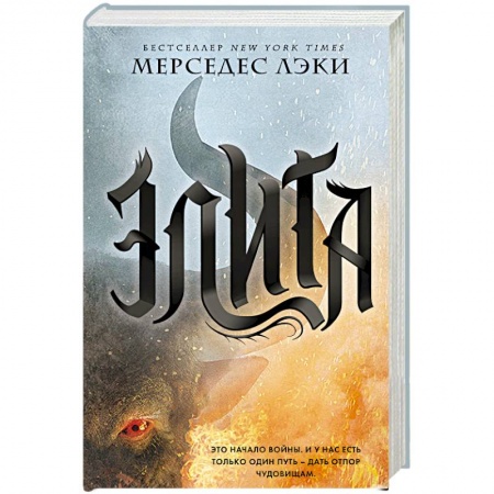 Зарубежное фэнтези, книга Элита купить по скидке