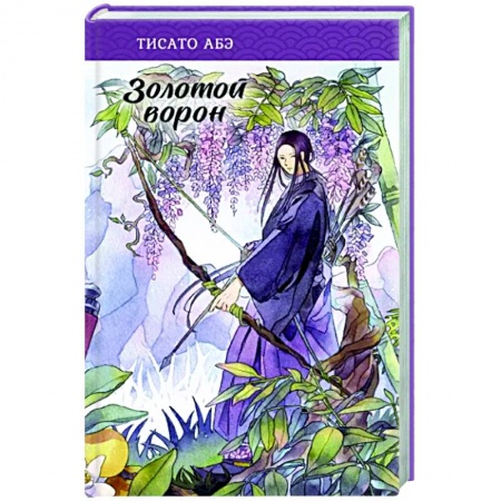 Зарубежное фэнтези, книга Золотой ворон купить по скидке