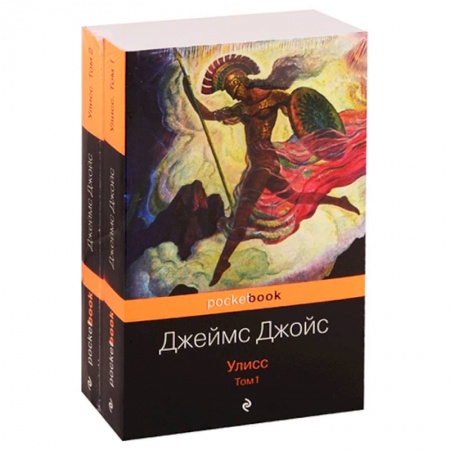 Зарубежная классика, книга Улисс. Комплект из 2-х книг купить по скидке