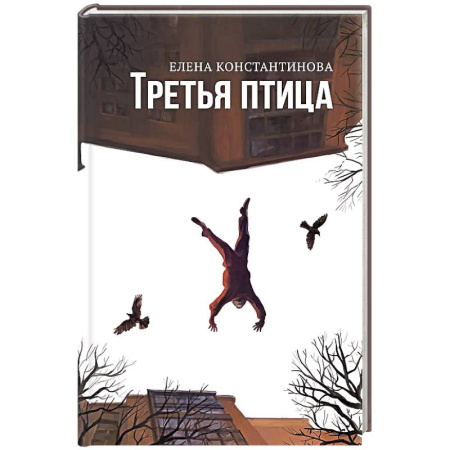 Русская поэзия, книга Третья птица купить по скидке