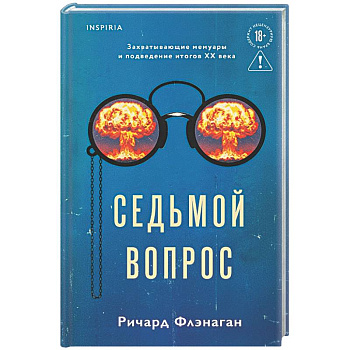 Седьмой вопрос