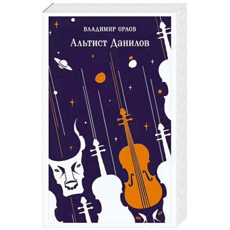 Русская современная проза, книга Альтист Данилов купить по скидке