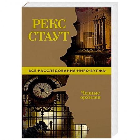 Боевики, военные, книга Черные орхидеи купить по скидке