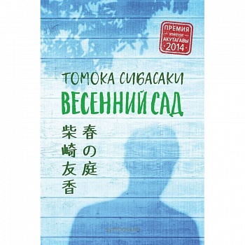 Весенний сад