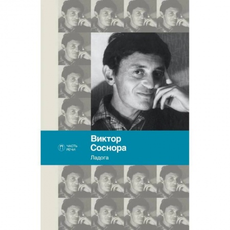 Русская поэзия, книга Ладога: стихотворения купить по скидке