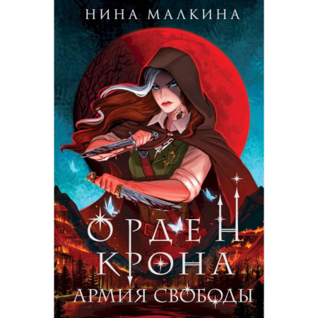 Русское фэнтези, книга Красные луны Квертинда 1-3 купить по скидке