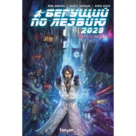 Комиксы. Манга, книга Бегущий по лезвию 2029 купить по скидке