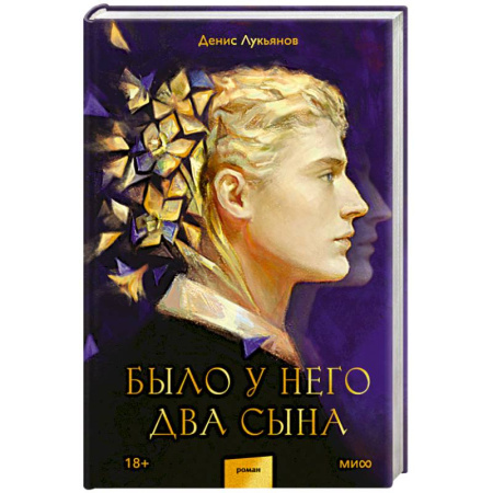 Русская современная проза, книга Было у него два сына купить по скидке
