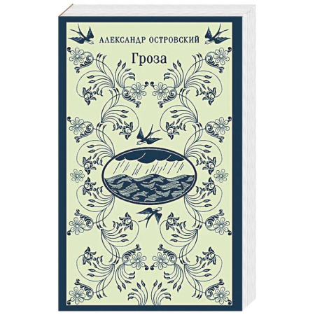 Русская современная проза, книга Гроза купить по скидке
