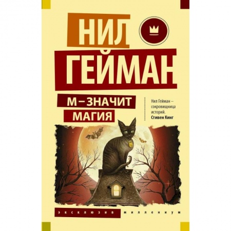 Зарубежная фантастика, книга М - значит магия купить по скидке