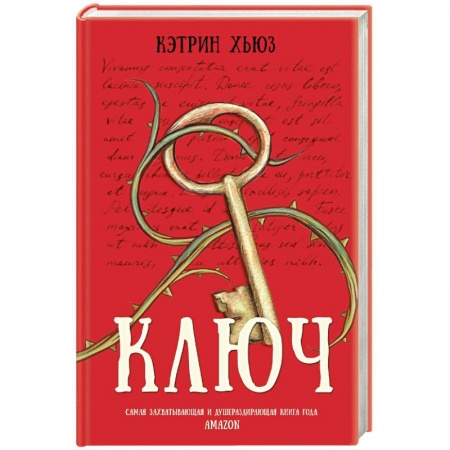 Зарубежная современная проза, книга Ключ купить по скидке