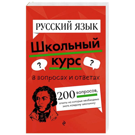 Русский язык, книга Русский язык купить по скидке