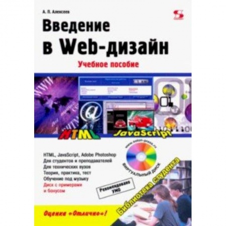 Графика, дизайн, книга Введение в Web-дизайн. Учебное пособие купить по скидке