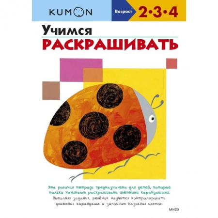 Развивающие раскраски, книга Учимся раскрашивать купить по скидке