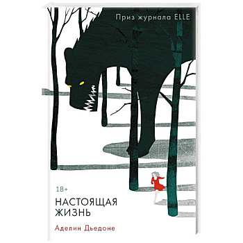 Настоящая жизнь