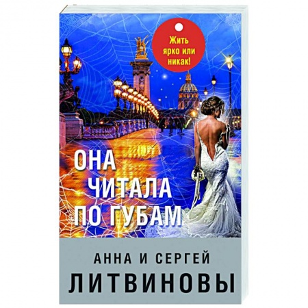 Отечественный мужской детектив, книга Она читала по губам купить по скидке
