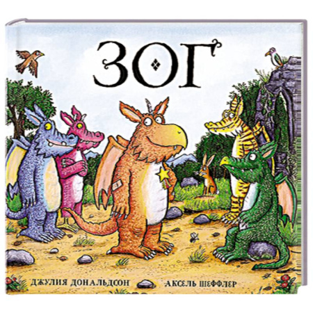 Зарубежная поэзия для детей, книга Зог купить по скидке