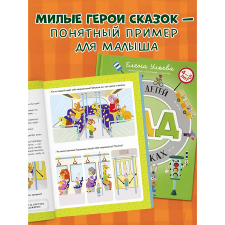 Все обо всем. Универсальные энциклопедии, книга Правила безопасности в сказках. ПДД для детей в сказках купить по скидке