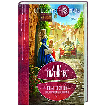 Требуется жених. Людей просьба не беспокоить!