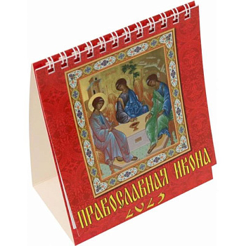 Календарь Православная икона 2023