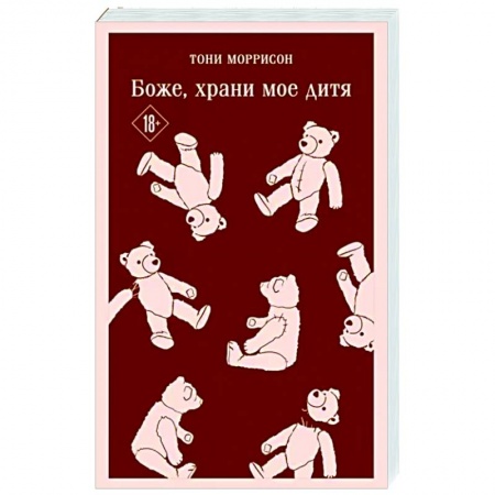 Зарубежная современная проза, книга Боже, храни мое дитя купить по скидке