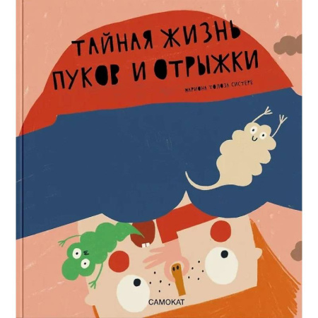 Человек. Земля. Вселенная, книга Тайная жизнь пуков и отрыжки купить по скидке