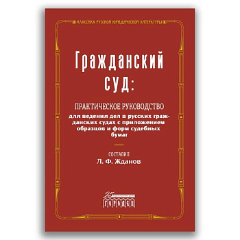 Гражданский суд