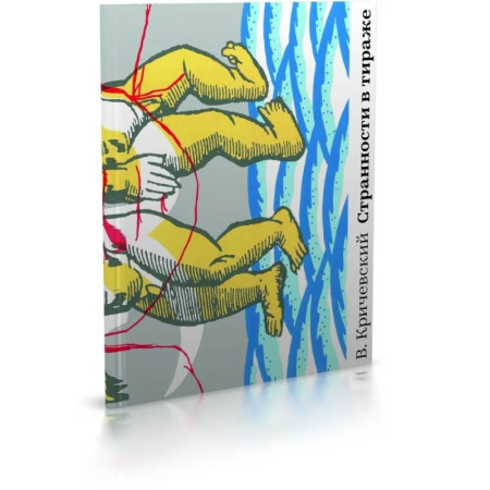 Искусствоведение. История искусств, книга Странности в тираже купить по скидке