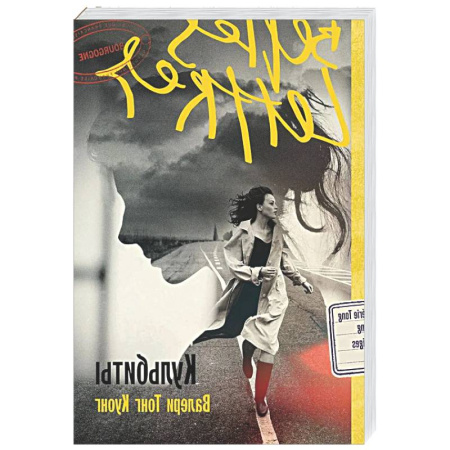 Зарубежная современная проза, книга Кульбиты купить по скидке