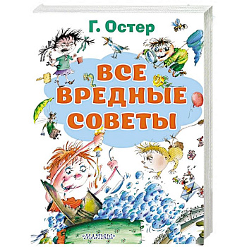 Все вредные советы