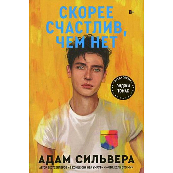 Скорее счастлив, чем нет