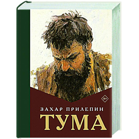 Русская современная проза, книга Тума купить по скидке