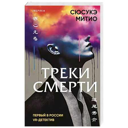 Зарубежный детектив, книга Треки смерти купить по скидке
