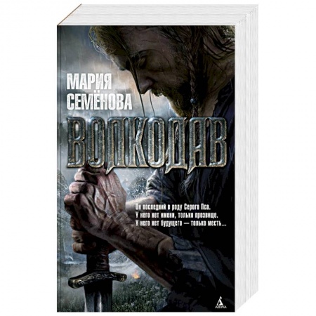 Кинороманы, книга Волкодав купить по скидке