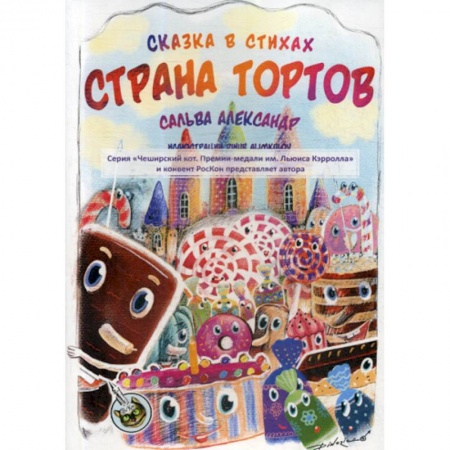 Поэзия, книга Страна тортов купить по скидке