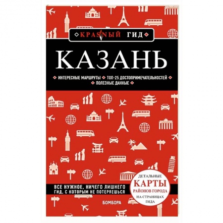 Общие вопросы, книга Казань купить по скидке
