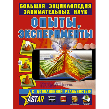 Опыты, эксперименты