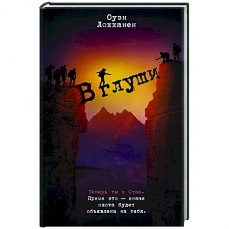 Зарубежный детектив, книга В глуши купить по скидке